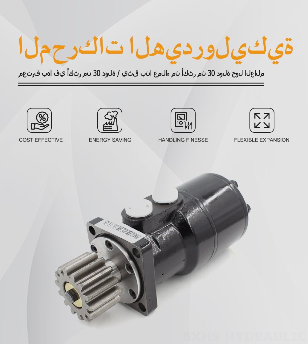 محرك هيدروليكي سايكلويدي BMR_Cycloid-2 ٦٣ سم مكعب/د ٥٣ لتر/دقيقة محرك هيدروليكي